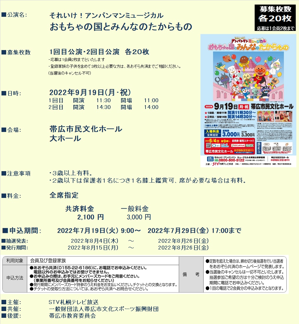 国内全数検品 チケット アンパンマン ミュージカル 札幌 shop